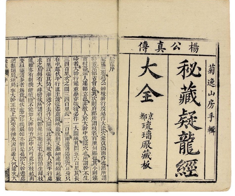 疑龍經